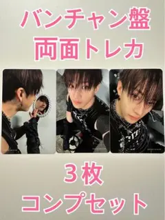 Stray Kids スキズ GIANTバンチャン 両面トレカコンプセット
