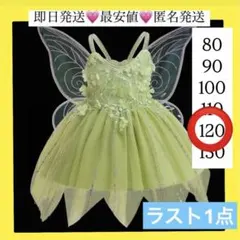 2025年最新】ティンカーベル コスプレ 120の人気アイテム - メルカリ