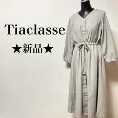 ✨新品✨Tiaclasse 前開き麻調ワンピース　2way 羽織り