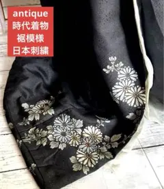 5605◆アンティーク着物時代物花嫁衣裳三つ紋日本刺繍菊の裾模様　大正浪漫