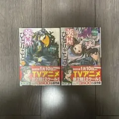 薬屋のひとりごと 5巻 6巻 セット