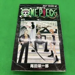 2026年最新】ワンピース 初版 6巻の人気アイテム - メルカリ