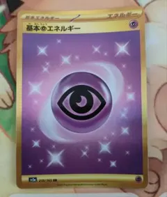 【ポケカ】基本超エネルギー UR 即購入️⭕️
