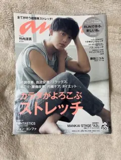 竹内涼真 雑誌6点