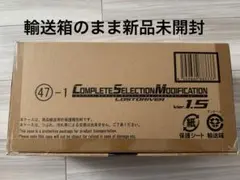 ☆新品輸送箱未開封CSM イクサベルト＆イクサライザー No-01 - メルカリ
