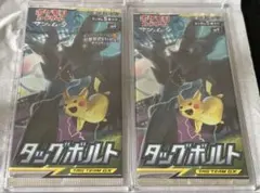 【未開封】【初版】タッグボルト ポケモンカードゲーム サン＆ムーン 2パック