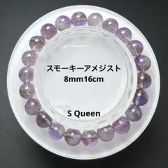 ✨スモーキーアメジスト 天然石ブレスレット 8mm パワーストーン S1