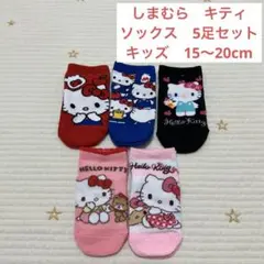 しまむら　ハローキティ　ハッピーバッグ　ソックス　セット　15〜20cm