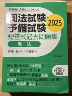 伊藤塾教材　2022 新品未使用 2025年最新】伊藤塾 問題研究の人気アイテム - メルカリ