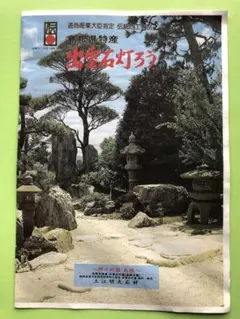 出雲灯籠パンフレット