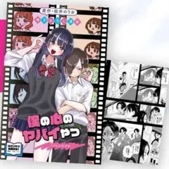 劇場版 僕の心のヤバイやつ 入場者特典 描きおろし漫画