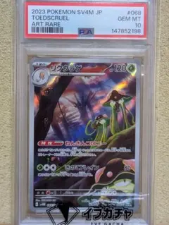 PSA10 リククラゲ　068/066 ARのサムネイル