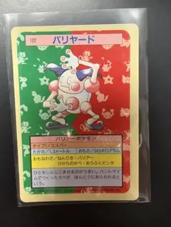 ポケモン トップサン バリヤード 最終価格 番号なし PSA6 POP26 - メルカリ