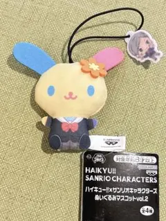 ハイキュー!!×サンリオ　ぬいぐるみマスコット　灰羽リエーフ　ウサハナ