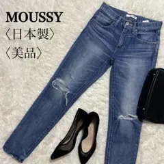 美品　MOUSSY マウジー スキニーデニム 24 日本製 ダメージジーンズのサムネイル