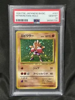 2025年最新】エビワラー 旧裏 psa10の人気アイテム - メルカリ