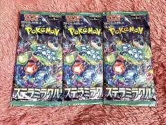 ステラミラクル　3パックまとめ売り