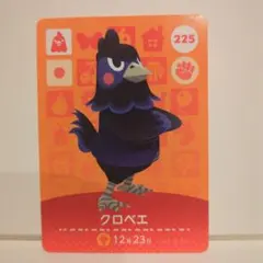 クロベエ 225 amiiboカード あつ森 未使用品 アミーボ