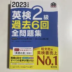 英検2級 過去6回全問題集