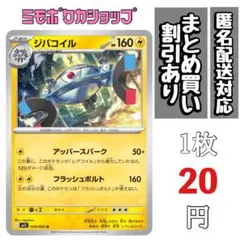 （残4↑）ジバコイル U M1S メガシンフォニア029/063アッパースパーク