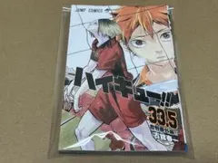 劇場版ハイキュー‼︎ ゴミ捨て場の決戦 第7弾入場者プレゼント 33.5巻