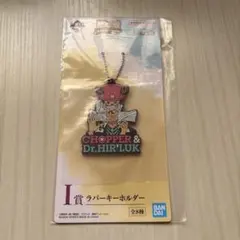 ワンピース　一番くじ　ラバーキーホルダー