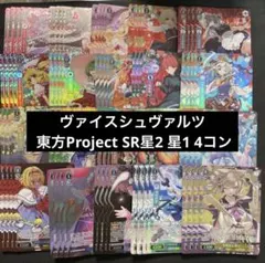 ヴァイスシュヴァルツ 東方Project RRR SR 4コン - メルカリ
