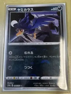 ポケモンカード　ポケカ　ヤミカラス　C モンスターボールミラーのサムネイル