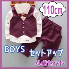 キッズ フォーマル スーツ セット 男の子 110 ボルドー 結婚式 記念日