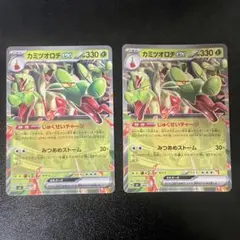 カミツオロチex ノーマル 2枚 じゅくせいチャージ / みつあめストーム