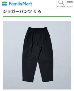 ファミマ ジョガーパンツ 黒 M　コンビニエンスウェア