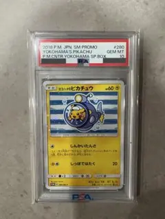 ヨコハマの ピカチュウPSA10 - メルカリ