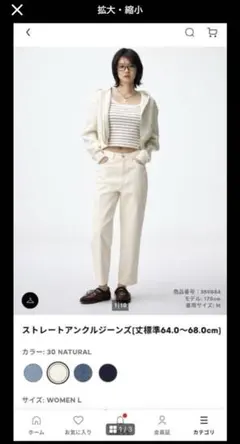 GU ストレートアンクルジーンズ Lsize ナチュラル