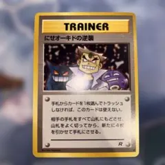 2026年最新】にせオーキドの逆襲の人気アイテム - メルカリ