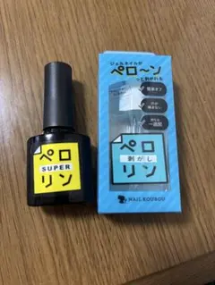 ペロリン SUPER ジェルネイル用ベースコート、剥がし剤セット