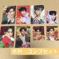 THE WINTER MAGIC 木村柾哉 トレカ コンプセット ②