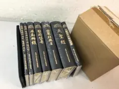 メ*7様 ② 世界基督教統一神霊協会 統一教会 経典 セット 天聖経 平和神経のサムネイル