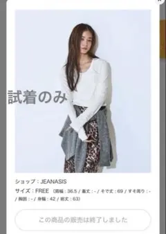 JEANASIS 長袖カットソー ホワイト　試着のみ　タグ無し