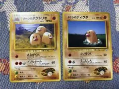 タケシのダグトリオ　タケシのディグダ　2枚セット　旧裏