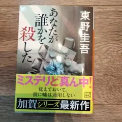 あなたが誰かを殺した