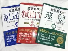 大学入試 英語長文プラス 速読 頻出テーマ10 記述式 問題集