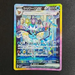 シャワーズex SAR SV8a テラスタルフェスex 205/187