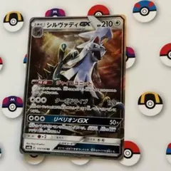 ポケモンカード　シルヴァディgx ジャイロユニットのサムネイル