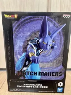 ドラゴンボール MATCH MAKERS ビルス