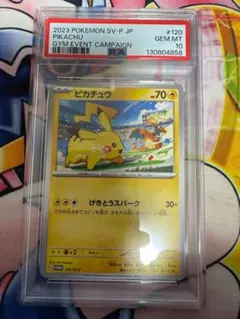 PSA10 ピカチュウ PROMO SV-Pプロモカード 120/SV-P②