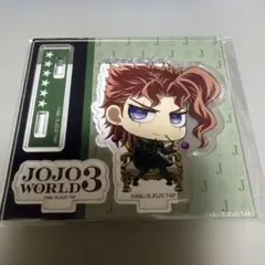 ジョジョ 花京院典明 アクリルスタンド SD ジョジョワールド3 - メルカリ