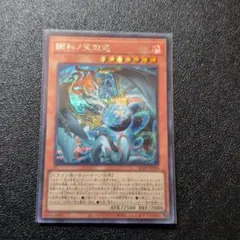 メルカリ便　調和ノ天赦竜　アルティメット　 2枚セット 遊戯王 調和ノ天救竜 1枚 - メルカリ