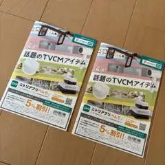 ニトリ 5%割引 クーポン