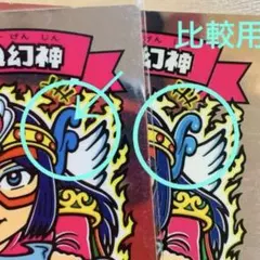 2026年最新】レスQ幻神の人気アイテム - メルカリ