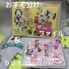 【超！お得♡セット】②アメキャラおすそ分けファイル＆Dのみｂｏｘ